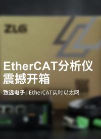 EtherCAT-Analyzer實時以太網分析儀# 以太網