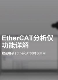 EtherCAT實時以太網分析儀功能詳解#以太網 