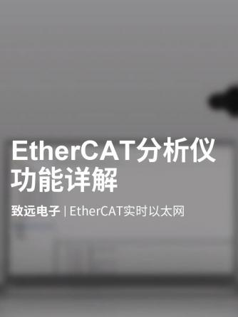 ethercat,以太网