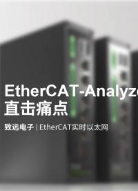 EtherCAT實時以太網分析儀直擊痛點#以太網 