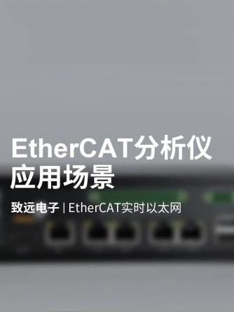 ethercat,以太网