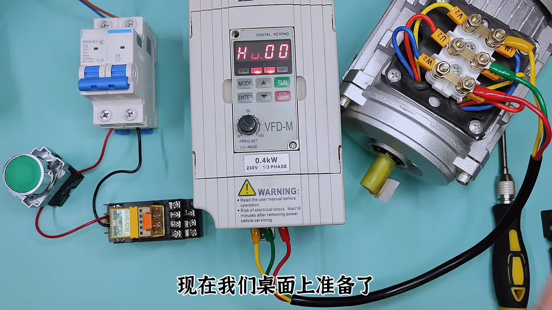 变频器的启动信号可以用中间继电器控制吗？实物接线演示来验证