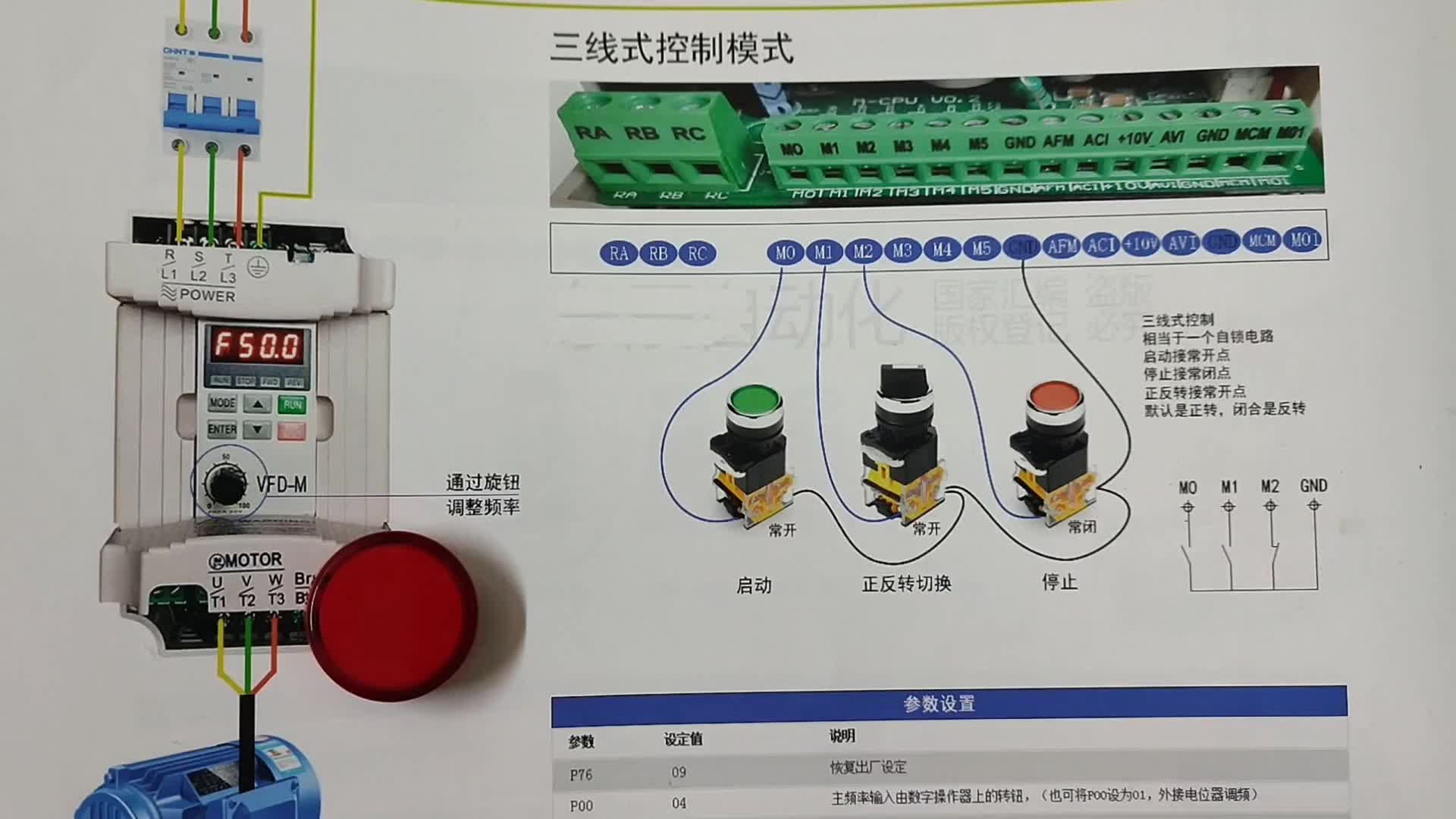 變頻器的三線式控制需要設置那些功能碼？三線式控制怎么接線？