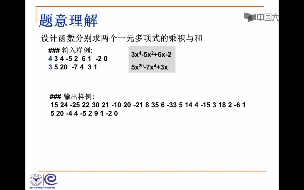 结构数据：1.题意理解与多项式表示(8_09)(2)#结构数据 