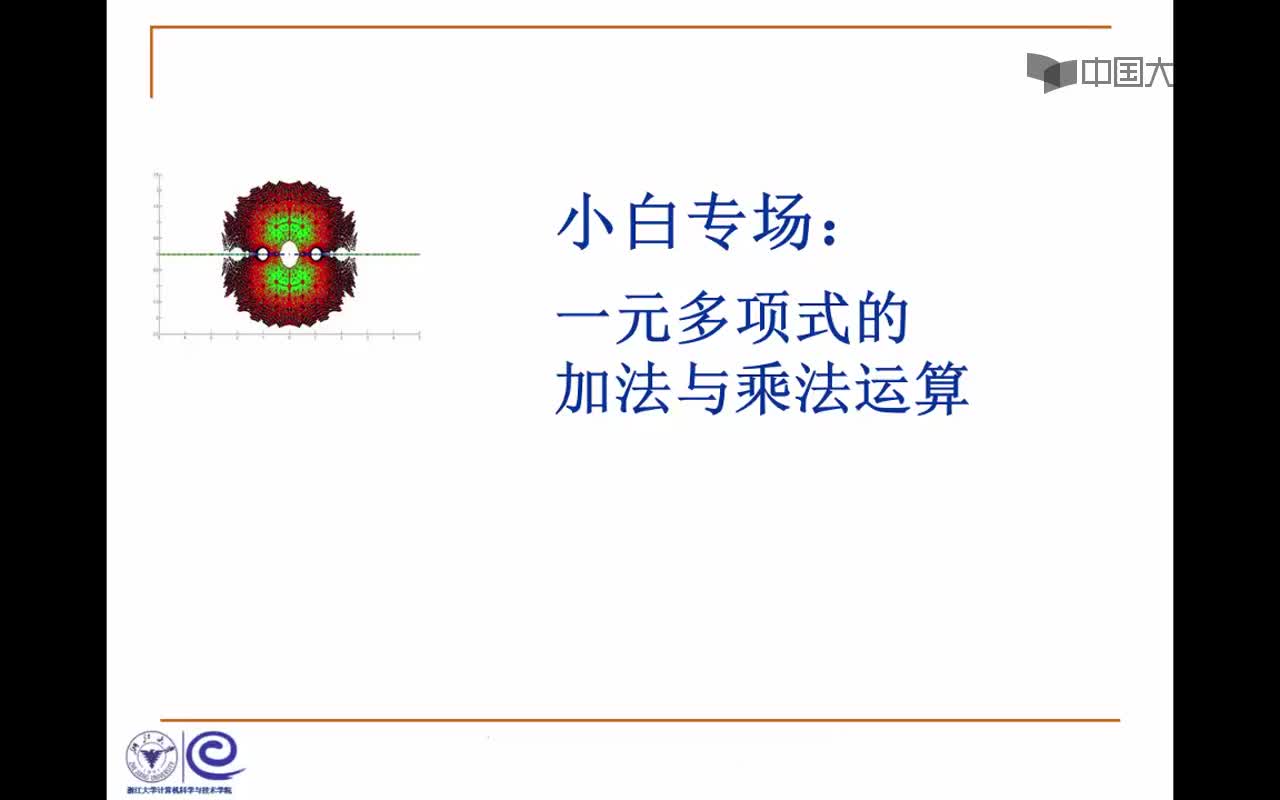 结构数据：1.题意理解与多项式表示(8_09)(1)#结构数据 