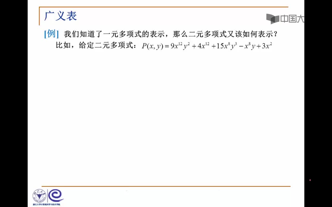 结构数据：2.1.6 广义表与多重链表(9_57)(1)#结构数据 