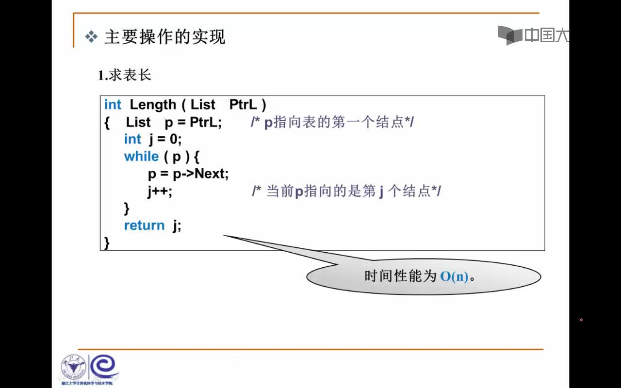 结构数据：2.1.4 链式存储及查找(6_04)(2)#结构数据 