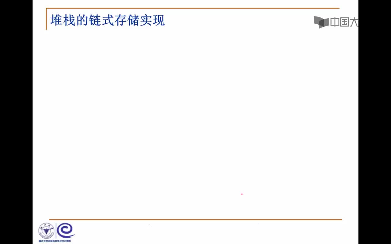 结构数据：2.2.3 堆栈的链式存储实现(7_07)(1)#结构数据 