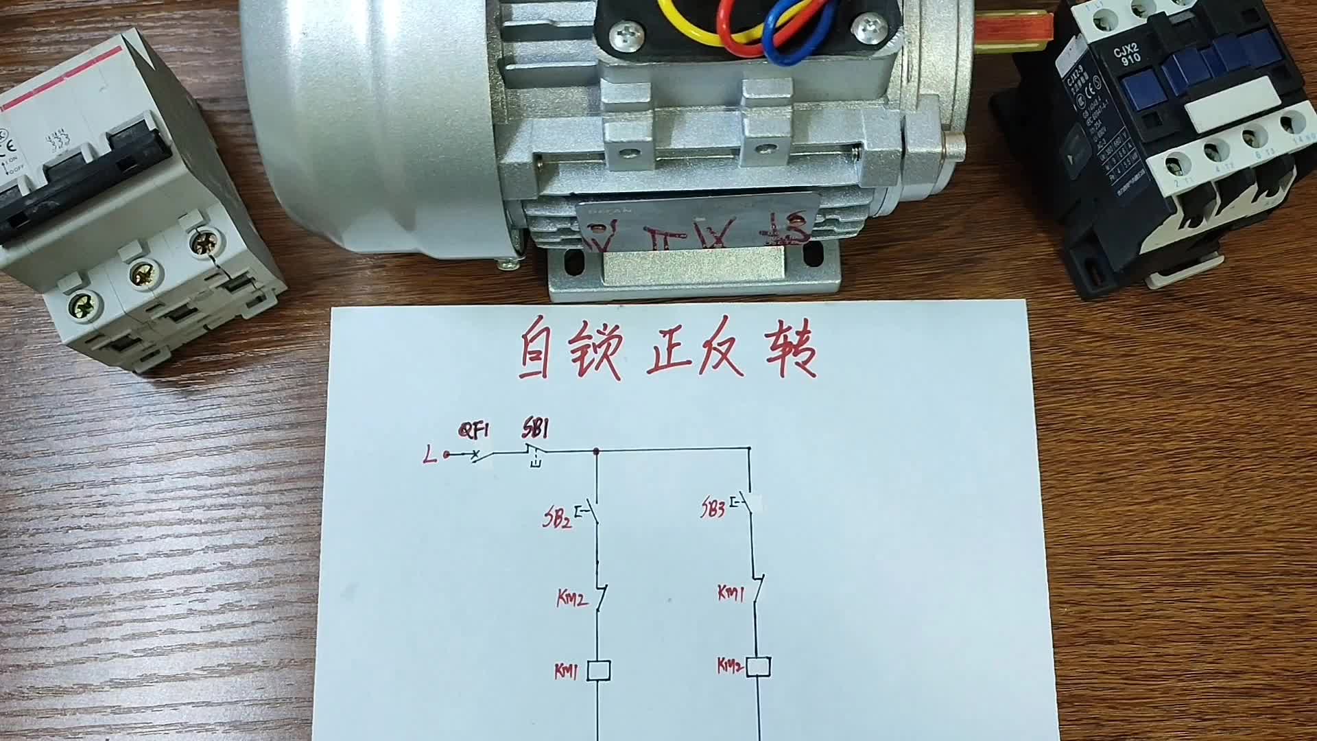 带自锁、互锁的正反转二次回路电气原理图绘制。