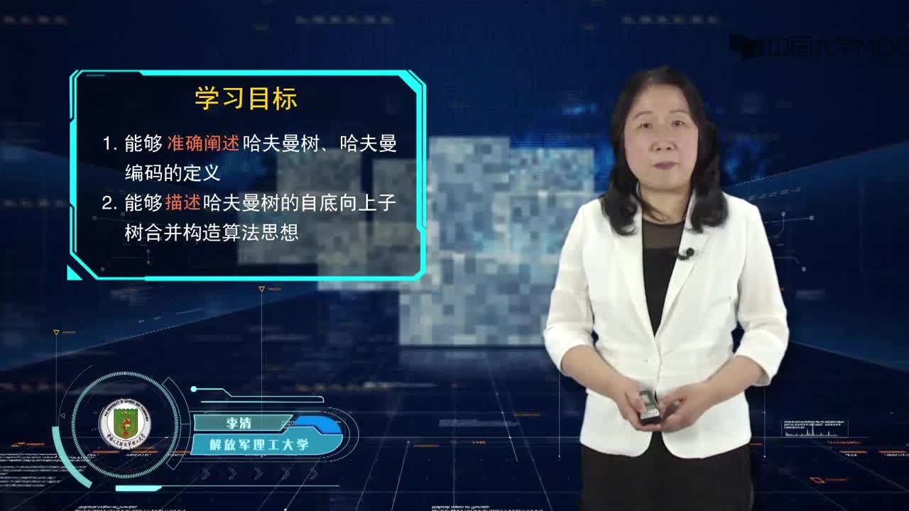 结构数据：1.什么是哈夫曼树（3'41_）(2)#结构数据 