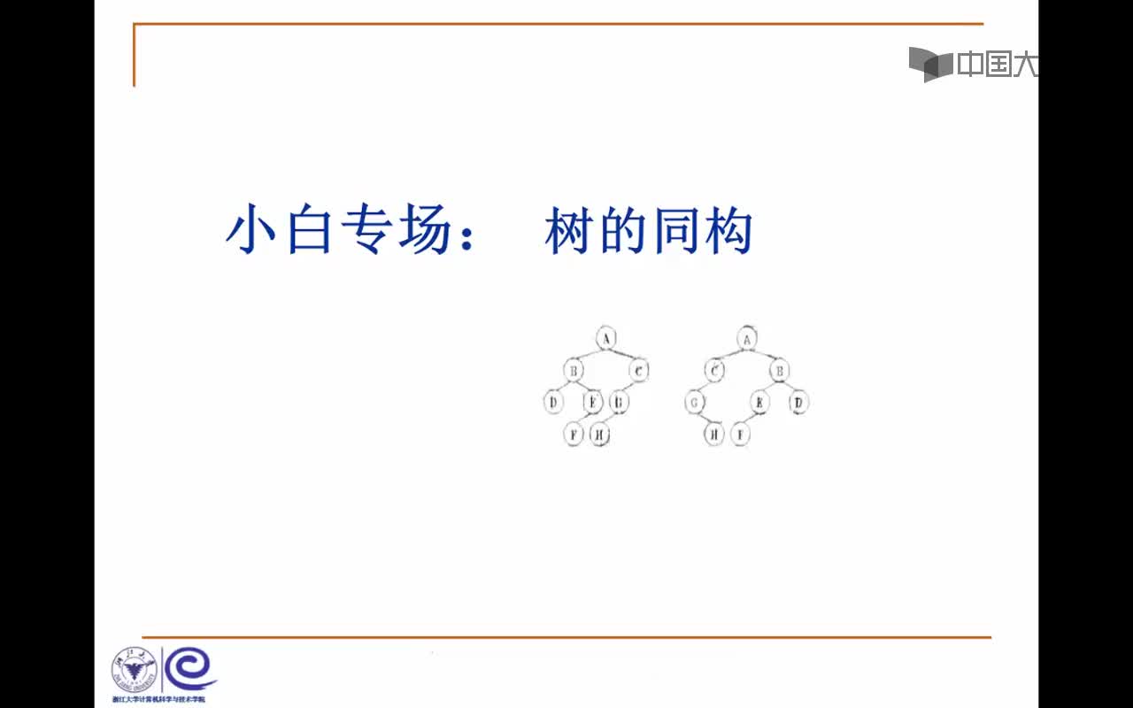 結(jié)構(gòu)數(shù)據(jù)：1.題意理解及二叉樹表示（9：55）(1)#結(jié)構(gòu)數(shù)據(jù) 