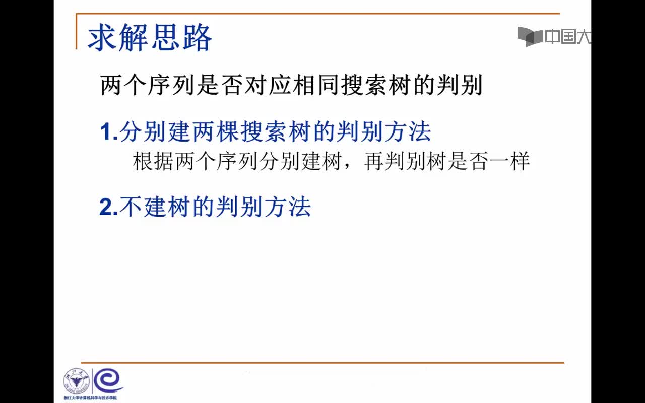 結(jié)構(gòu)數(shù)據(jù)：1.題意理解及搜索樹表示（7：14）(2)#結(jié)構(gòu)數(shù)據(jù) 
