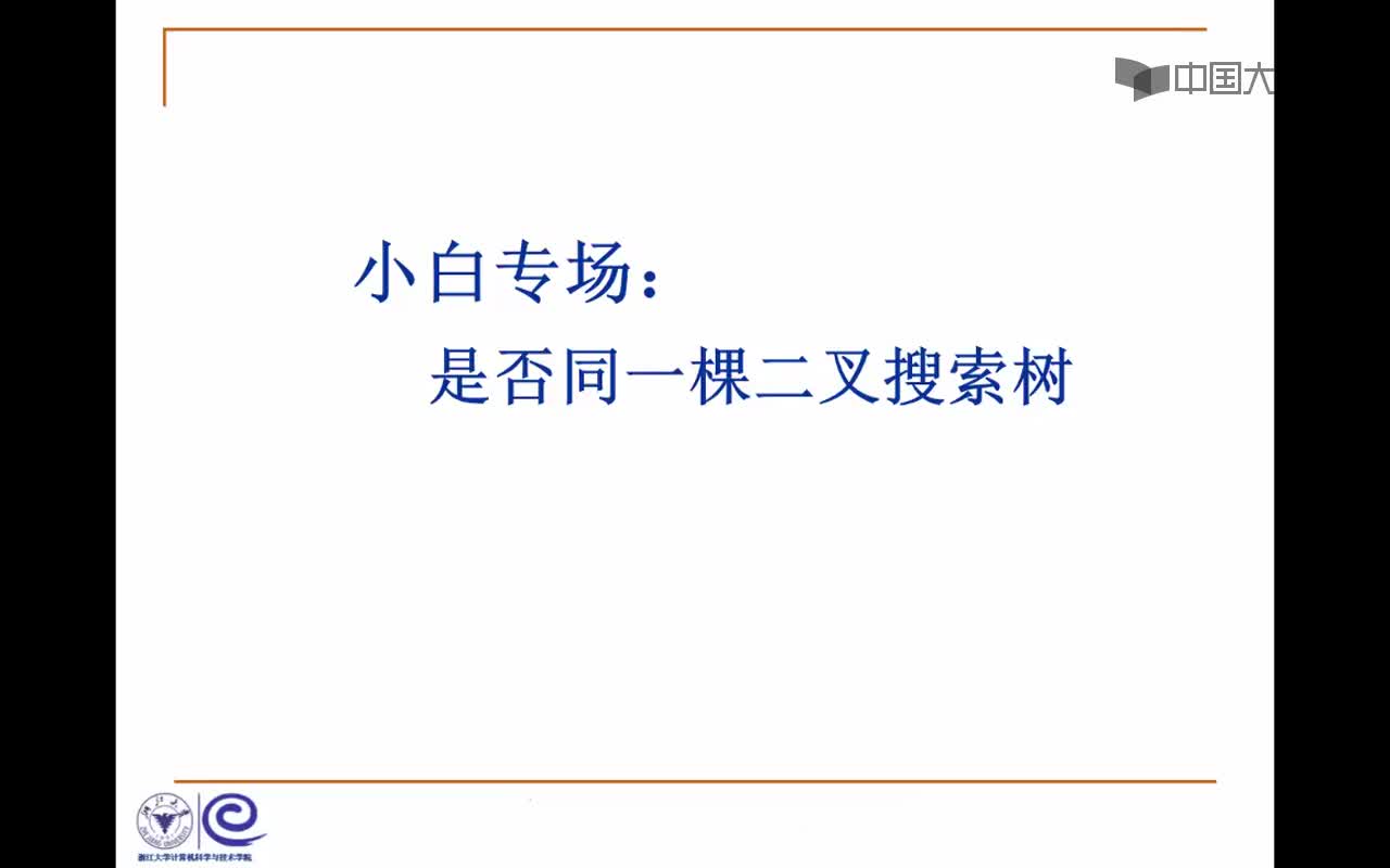 结构数据：1.题意理解及搜索树表示（7：14）(1)#结构数据 