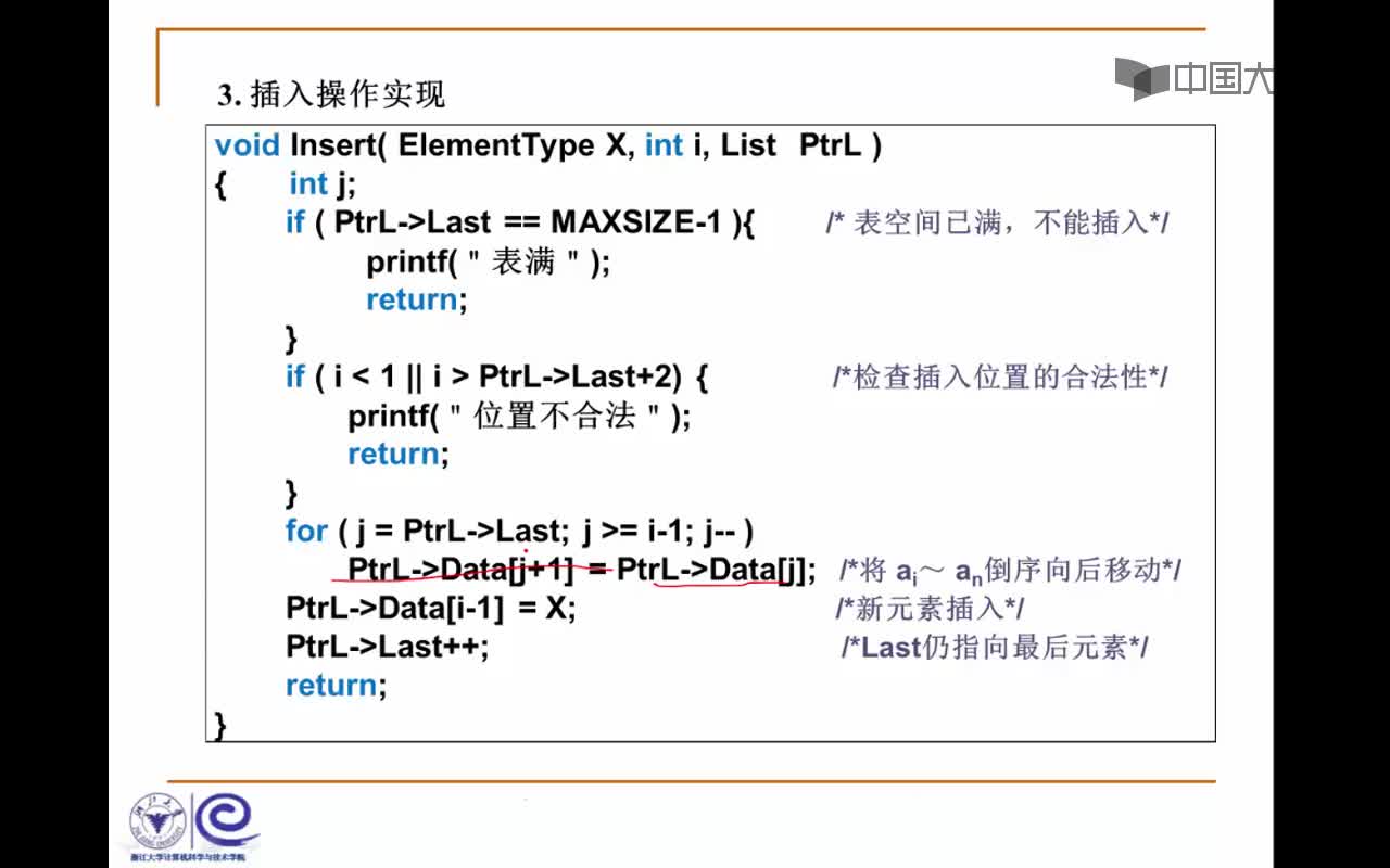 结构数据：2.1.3 顺序存储的插入和删除(5_30)(2)#结构数据 