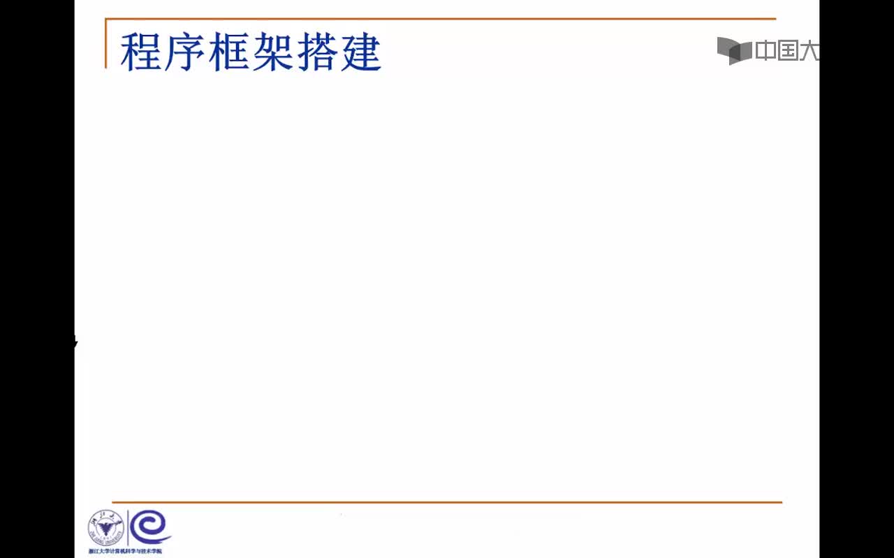 结构数据：2.程序框架及建树(5_57)(1)#结构数据 