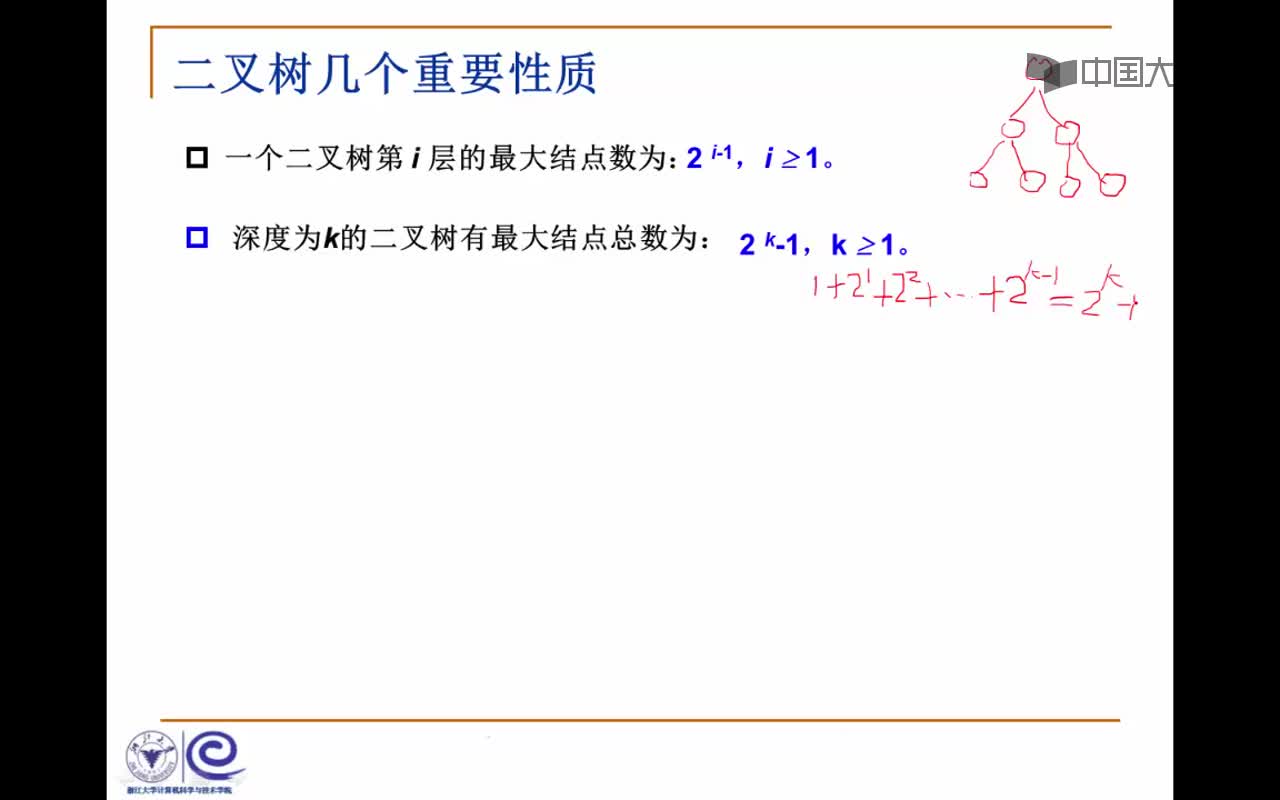 结构数据：3.2.1 二叉树的定义及性质(9_57)(2)#结构数据 