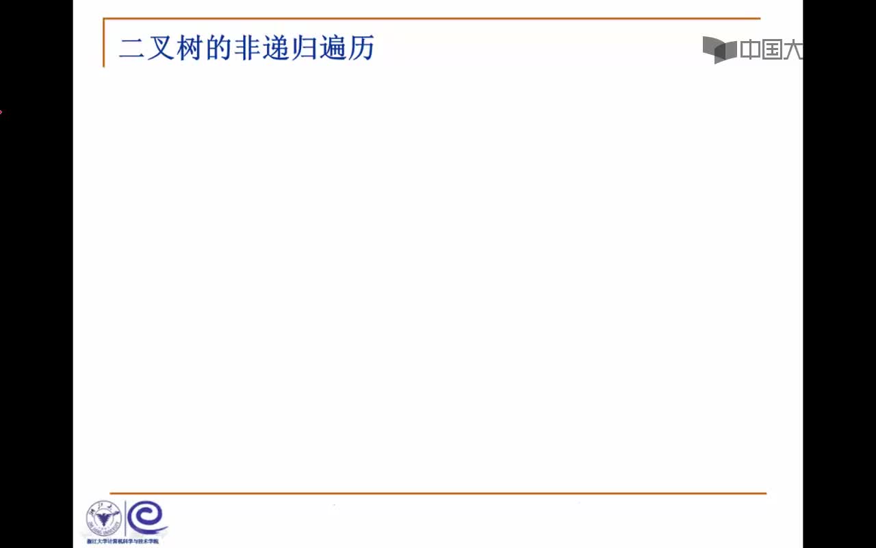 结构数据：3.3.2 中序非递归遍历(8_49)(1)#结构数据 