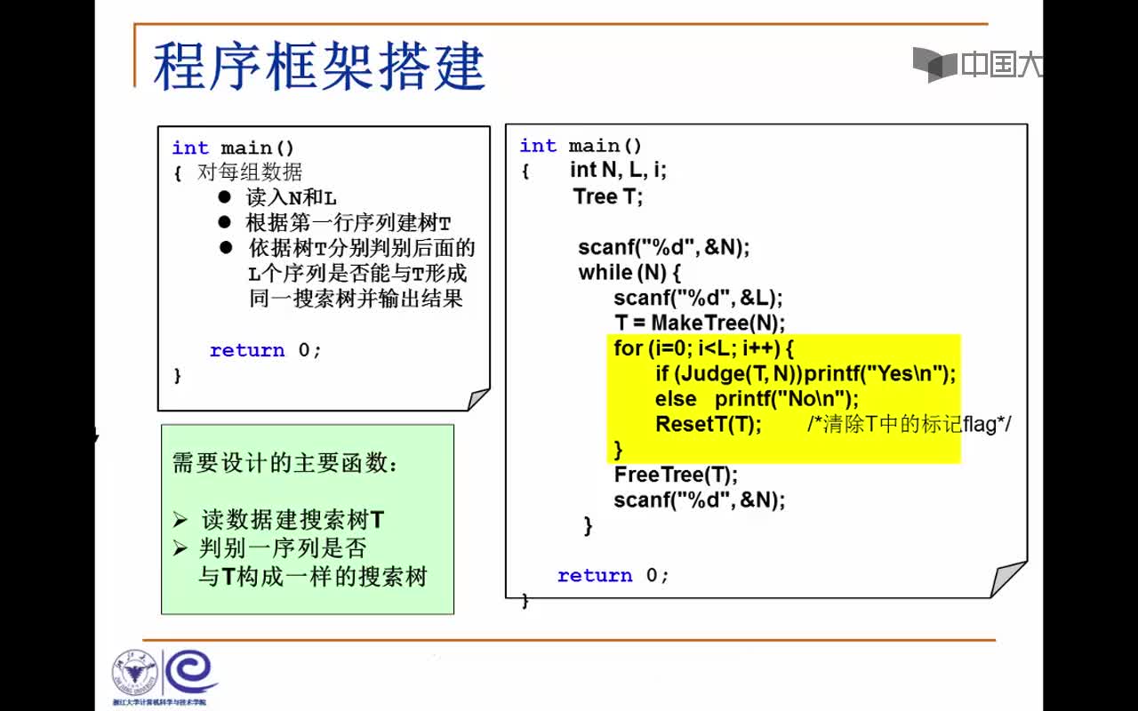 结构数据：2.程序框架及建树(5_57)(2)#结构数据 