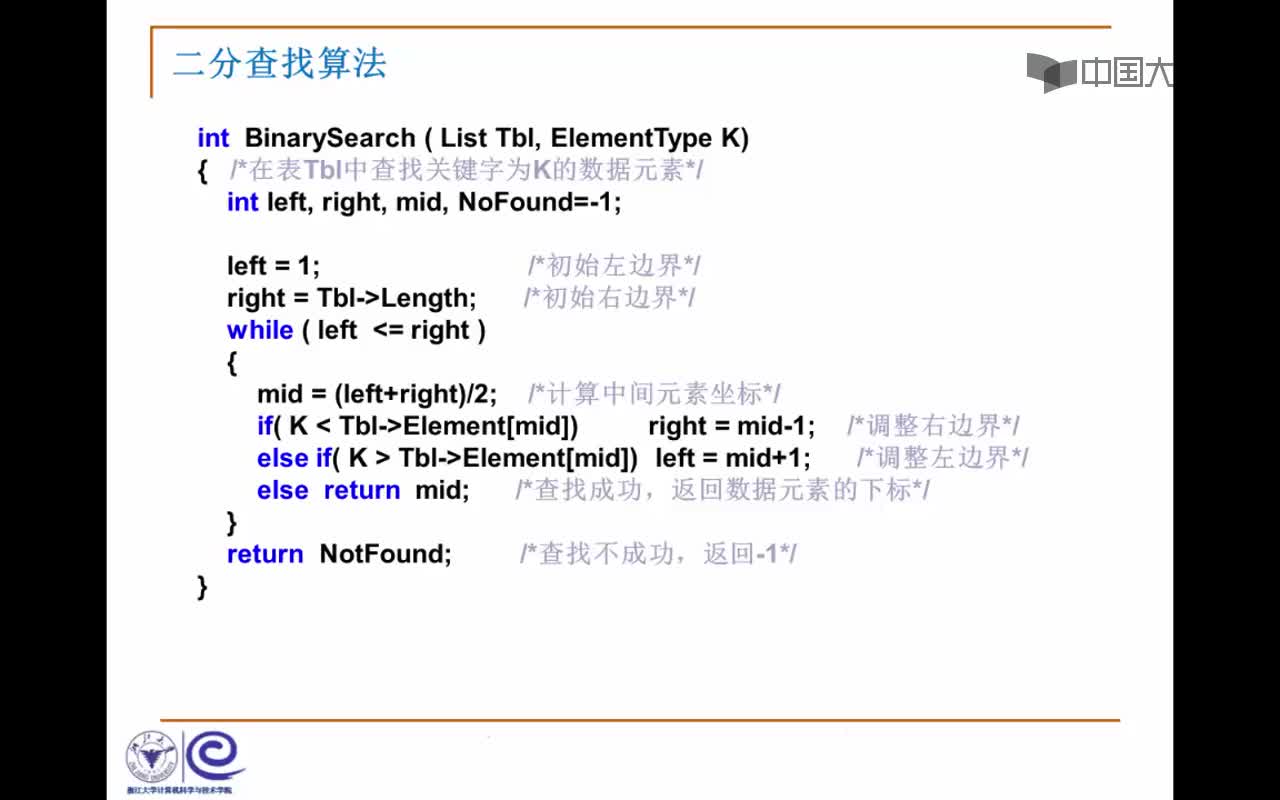 结构数据：3.1.3 引子(二分查找实现)(08_12)(1)#结构数据 