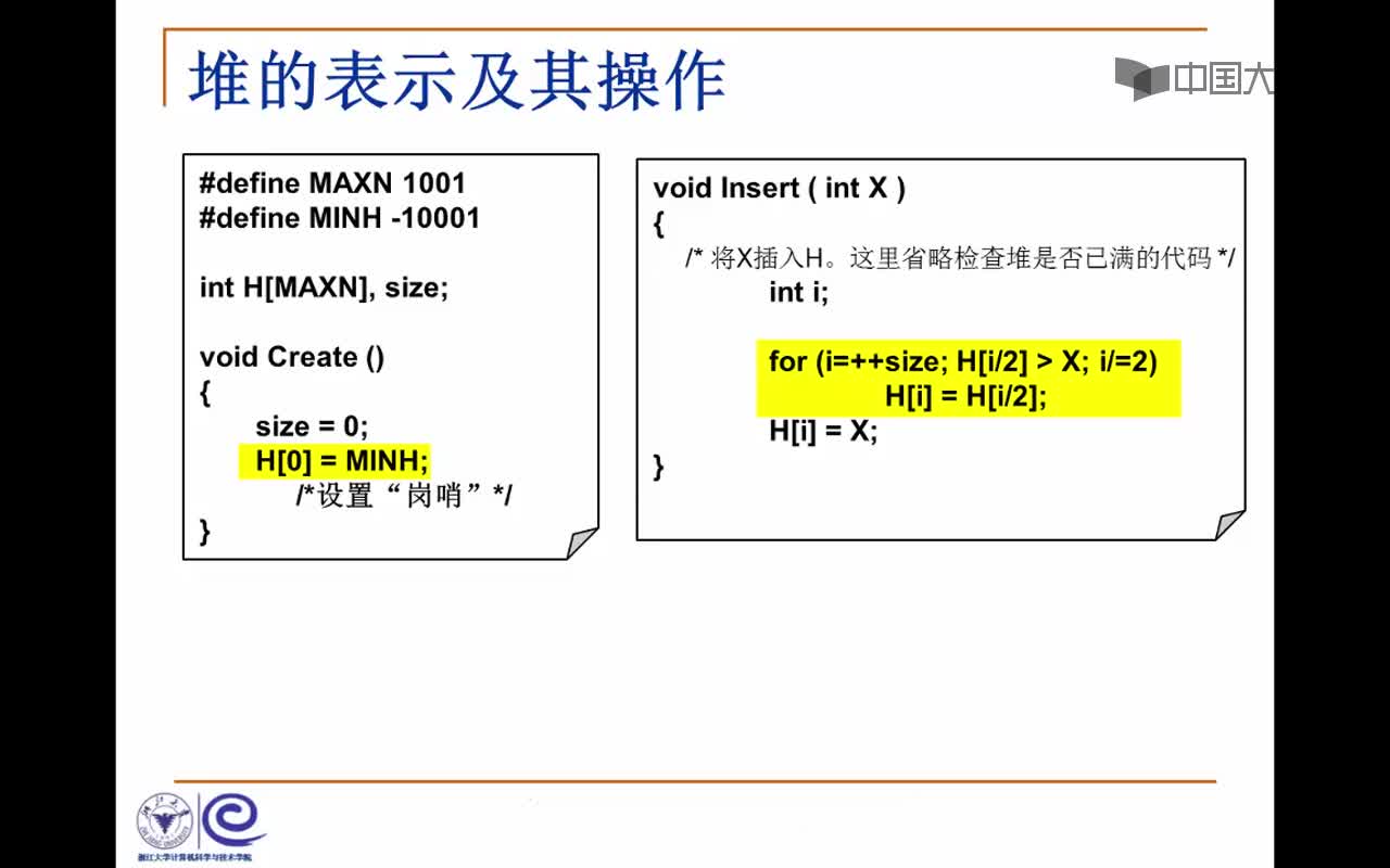 结构数据：堆中的路径（7：51）(2)#结构数据 