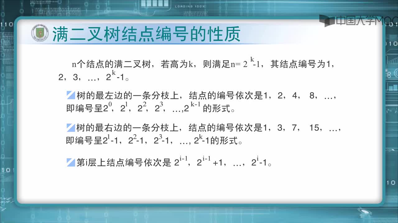 结构数据：3.二叉树的基本概念和存储方法（8'58_）(2)#结构数据 