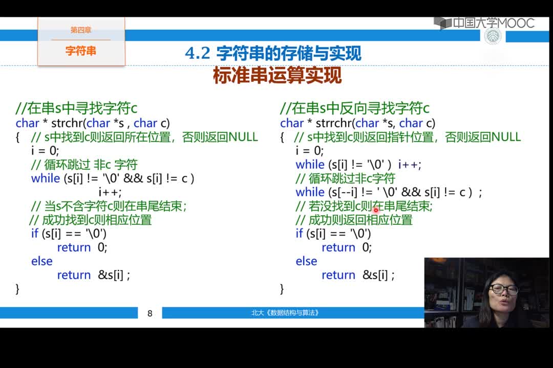 結(jié)構(gòu)數(shù)據(jù)：4.2 字符串的存儲與實(shí)現(xiàn)(2)#結(jié)構(gòu)數(shù)據(jù) 