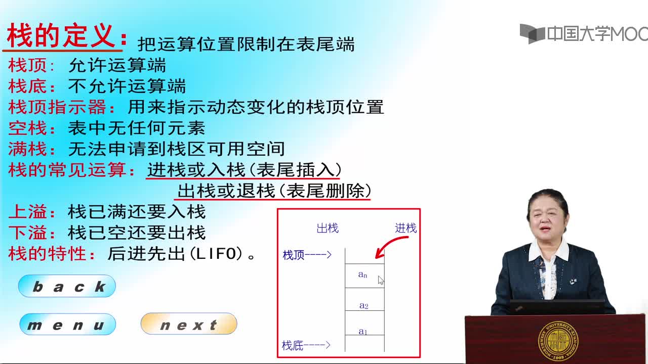 结构数据：第1讲 栈的定义视频(2)#结构数据 