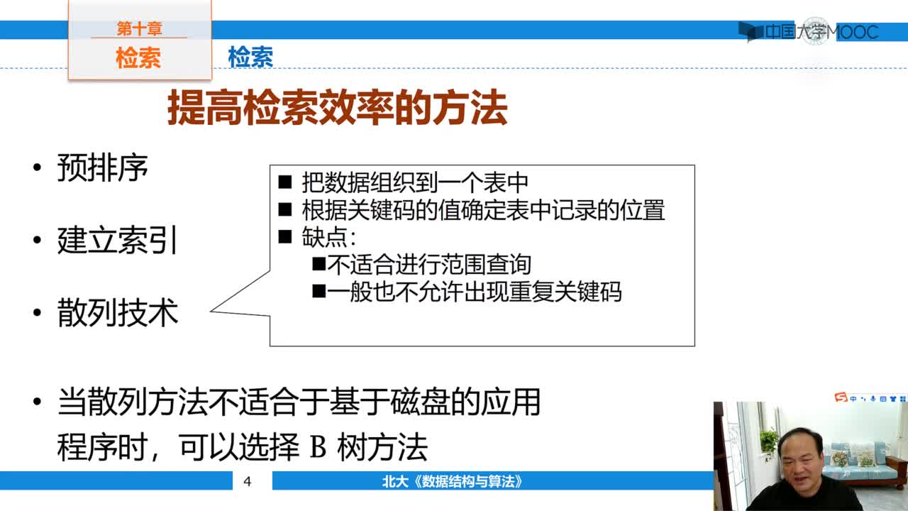 結(jié)構(gòu)數(shù)據(jù)：10.1 檢索的概念(2)#結(jié)構(gòu)數(shù)據(jù) 