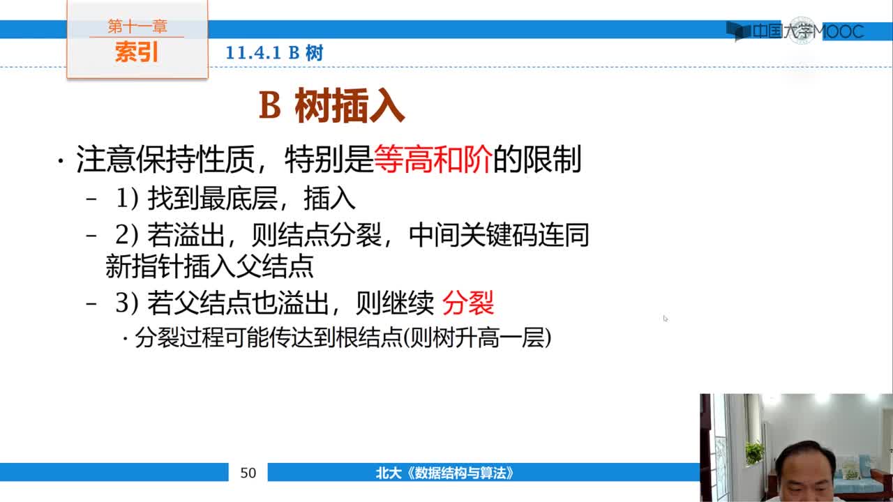 結(jié)構(gòu)數(shù)據(jù)：11.3 B 樹(2)#結(jié)構(gòu)數(shù)據(jù) 
