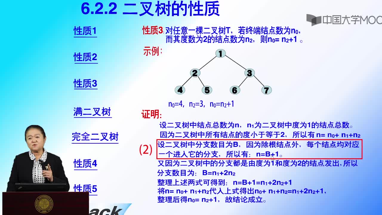 结构数据：第2讲 二叉树视频(2)#结构数据 