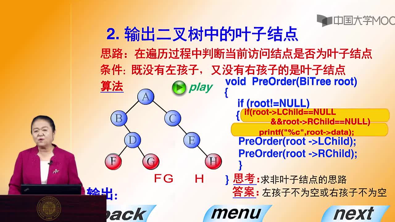 结构数据：第4讲 遍历算法应用视频(2)#结构数据 