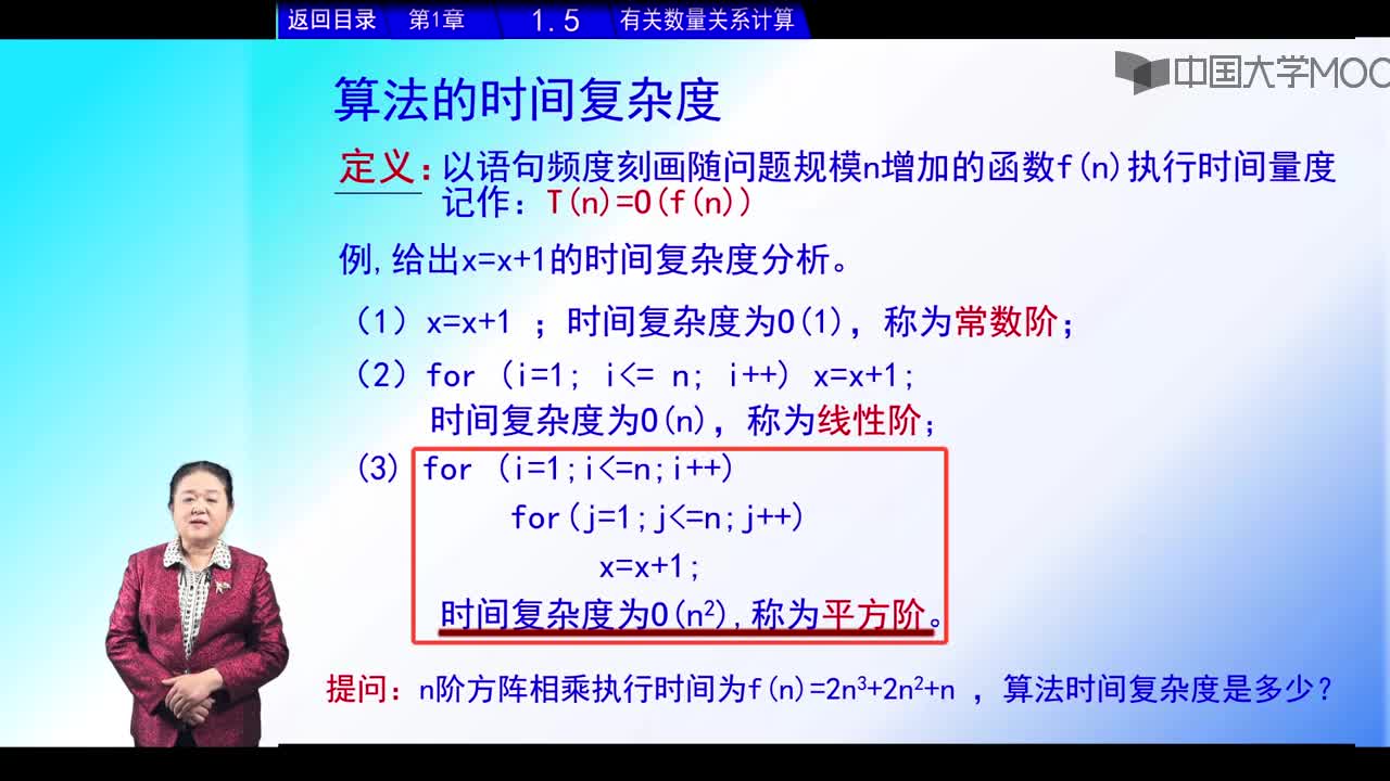 結(jié)構(gòu)數(shù)據(jù)：第4講 算法性能評(píng)價(jià)視頻(2)#結(jié)構(gòu)數(shù)據(jù) 