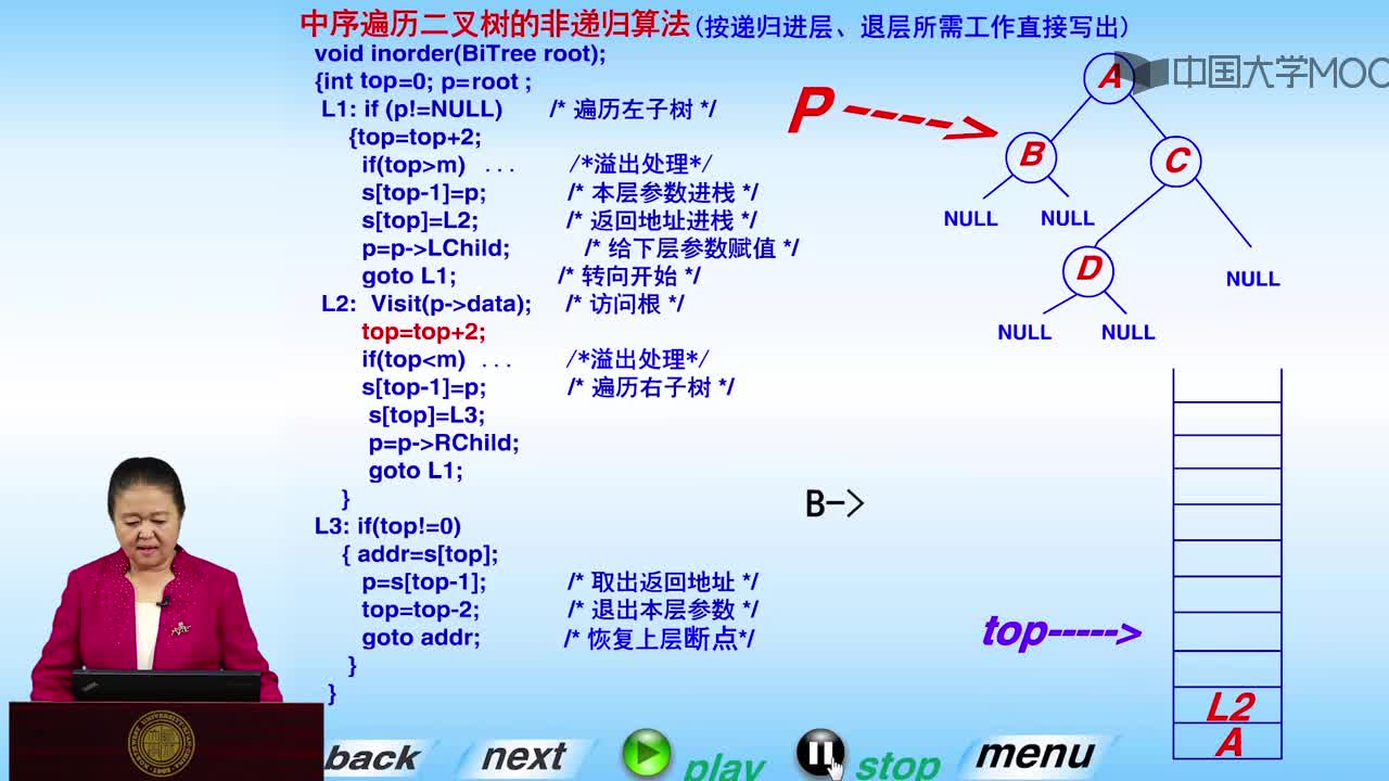 結(jié)構(gòu)數(shù)據(jù)：第5講 基于棧的遞歸消除視頻(2)#結(jié)構(gòu)數(shù)據(jù) 