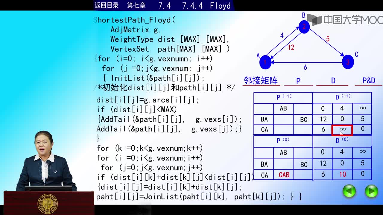 結(jié)構(gòu)數(shù)據(jù)：第7講 最短路徑視頻(3)#結(jié)構(gòu)數(shù)據(jù) 