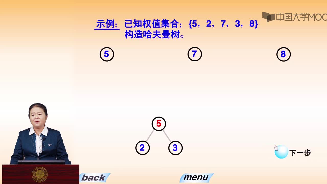 结构数据：第9讲哈夫曼树及其应用——哈夫曼树视频(2)#结构数据 