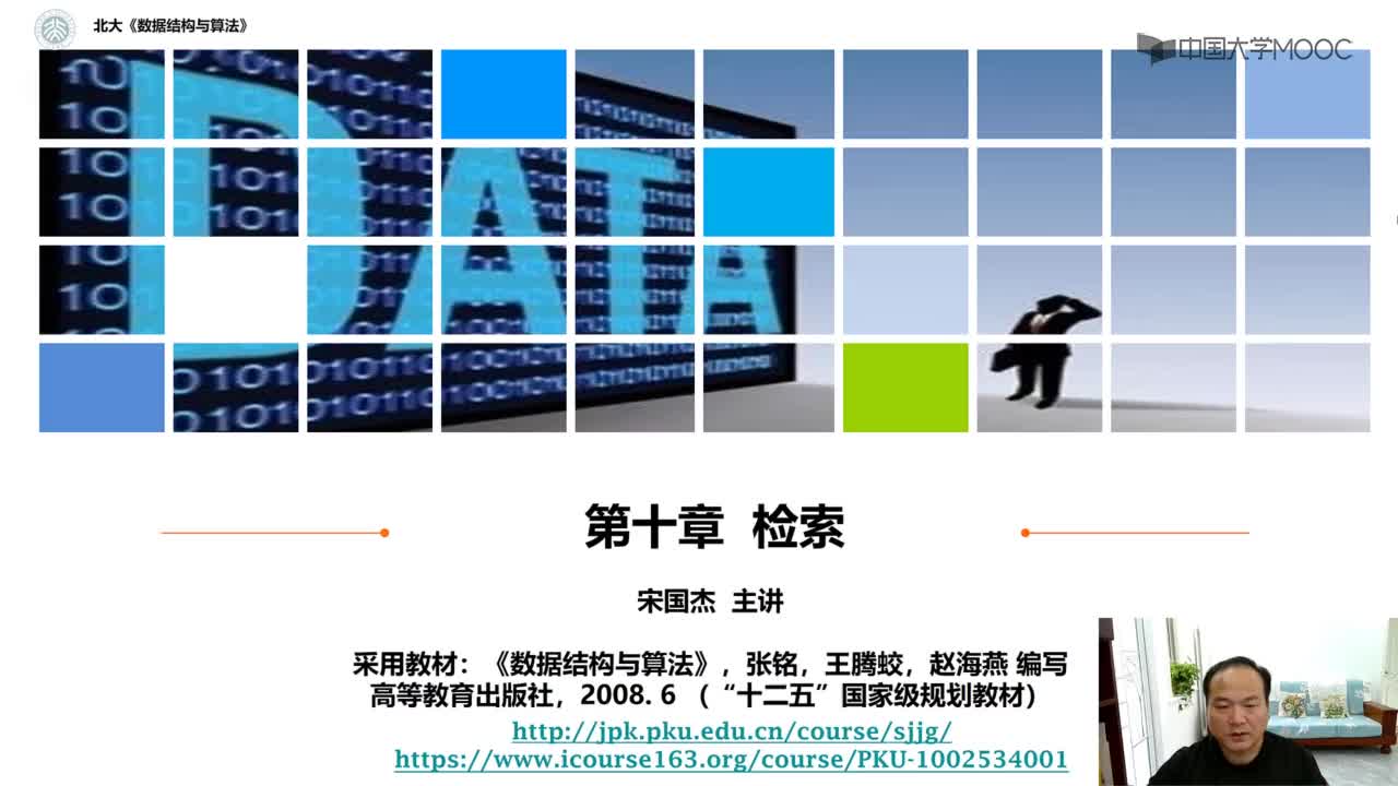 結(jié)構(gòu)數(shù)據(jù)：10.1 檢索的概念(1)#結(jié)構(gòu)數(shù)據(jù) 