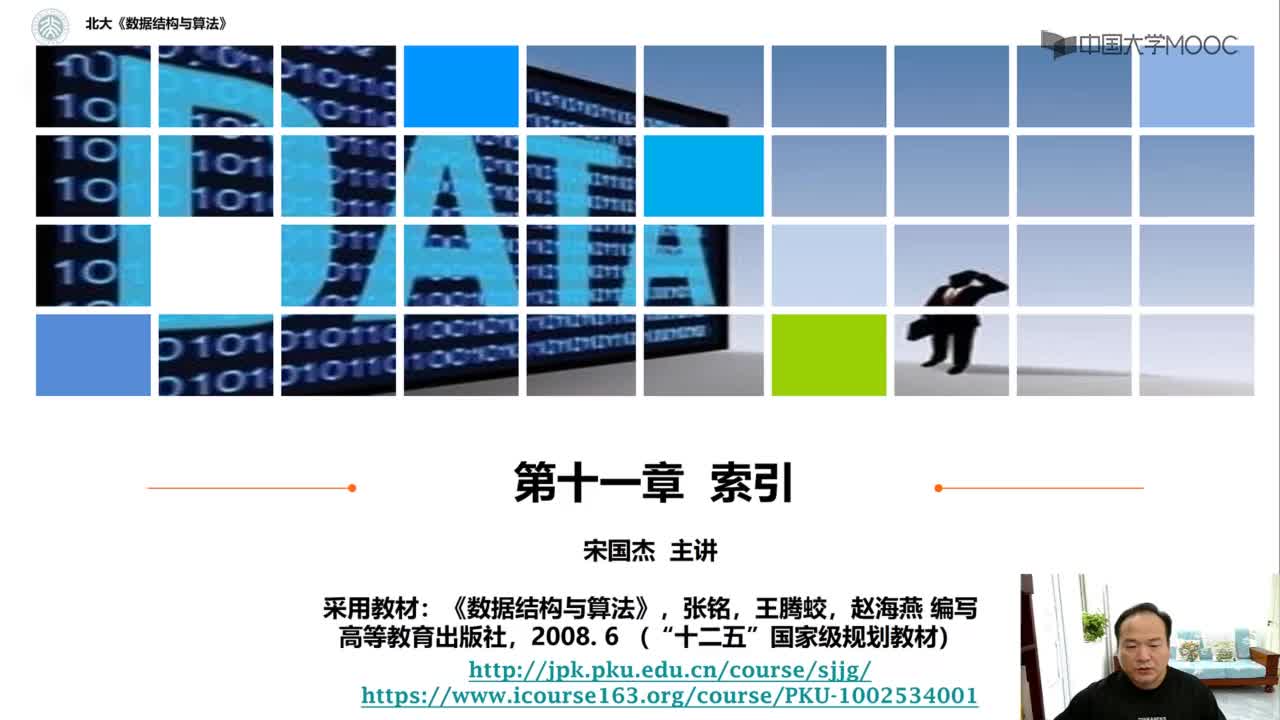 結(jié)構(gòu)數(shù)據(jù)：11.1 靜態(tài)索引(1)#結(jié)構(gòu)數(shù)據(jù) 