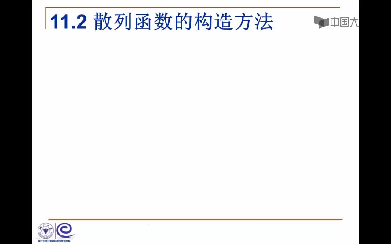 結(jié)構(gòu)數(shù)據(jù)：11.2.1 數(shù)字關(guān)鍵詞的散列函數(shù)構(gòu)造(6_03)(1)#結(jié)構(gòu)數(shù)據(jù) 
