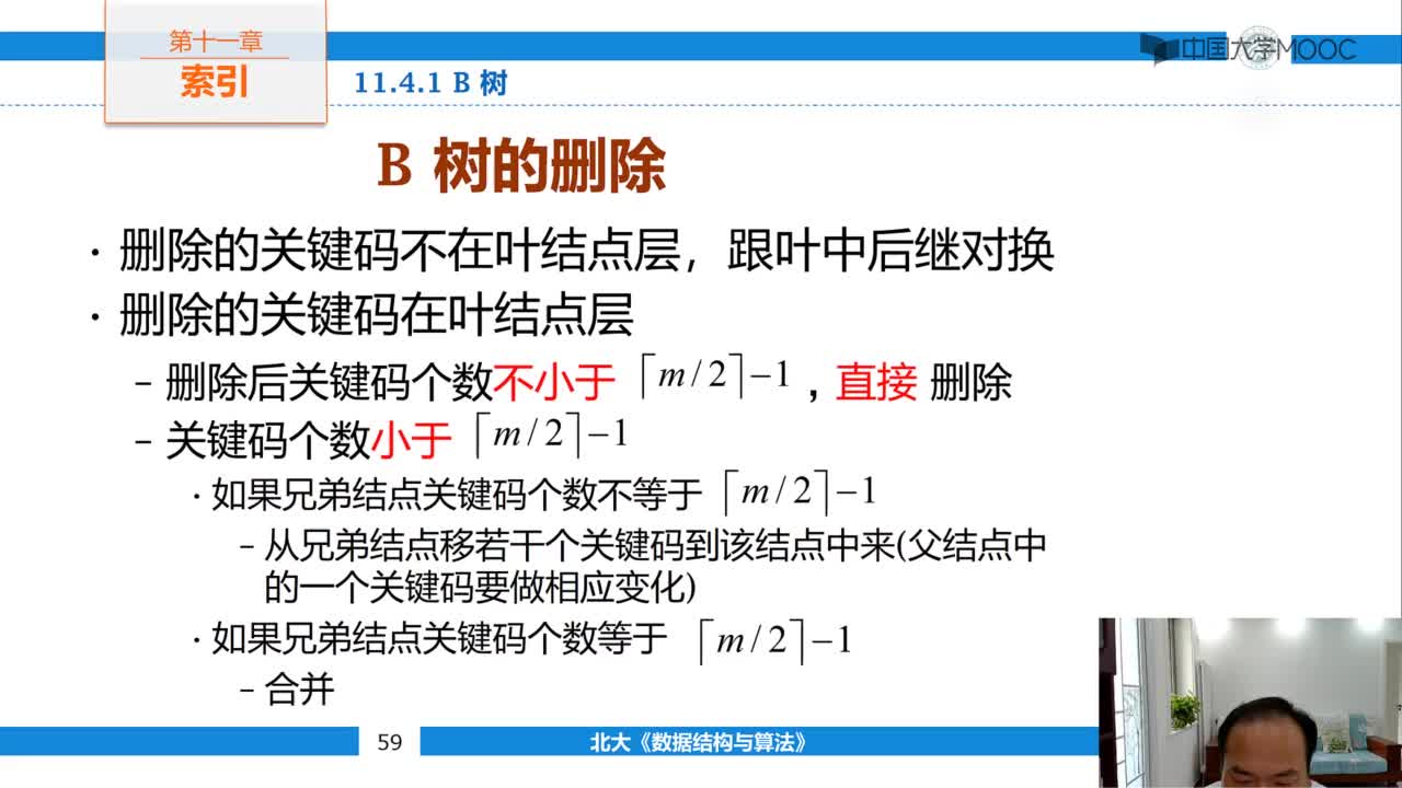 結(jié)構(gòu)數(shù)據(jù)：11.3 B 樹(3)#結(jié)構(gòu)數(shù)據(jù) 