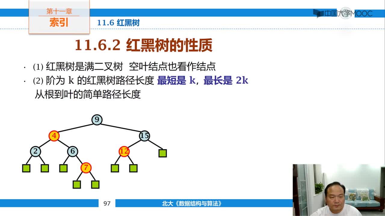 结构数据：11.6 红黑树(2)#结构数据 