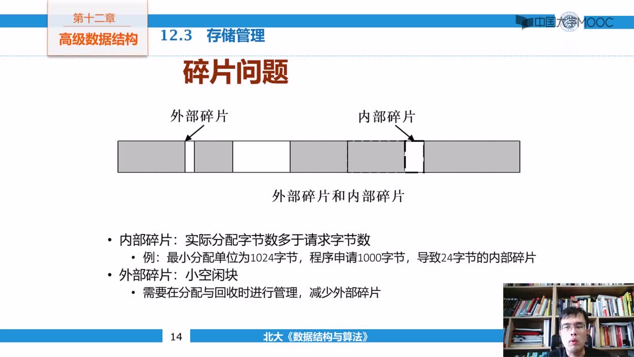 结构数据：12.3 存储管理(2)#结构数据 