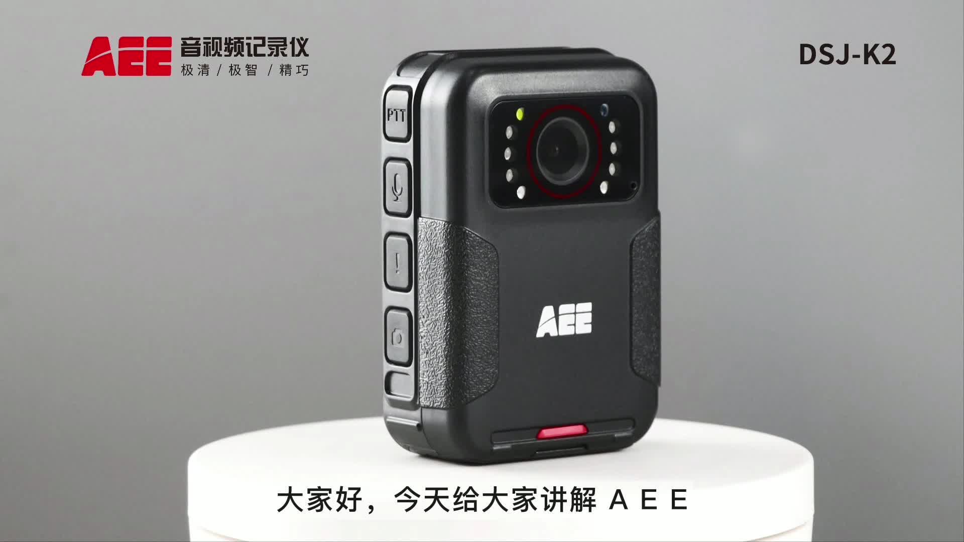 执法记录仪怎么用？AEE K2执法记录仪操作教程——高清视频在线看