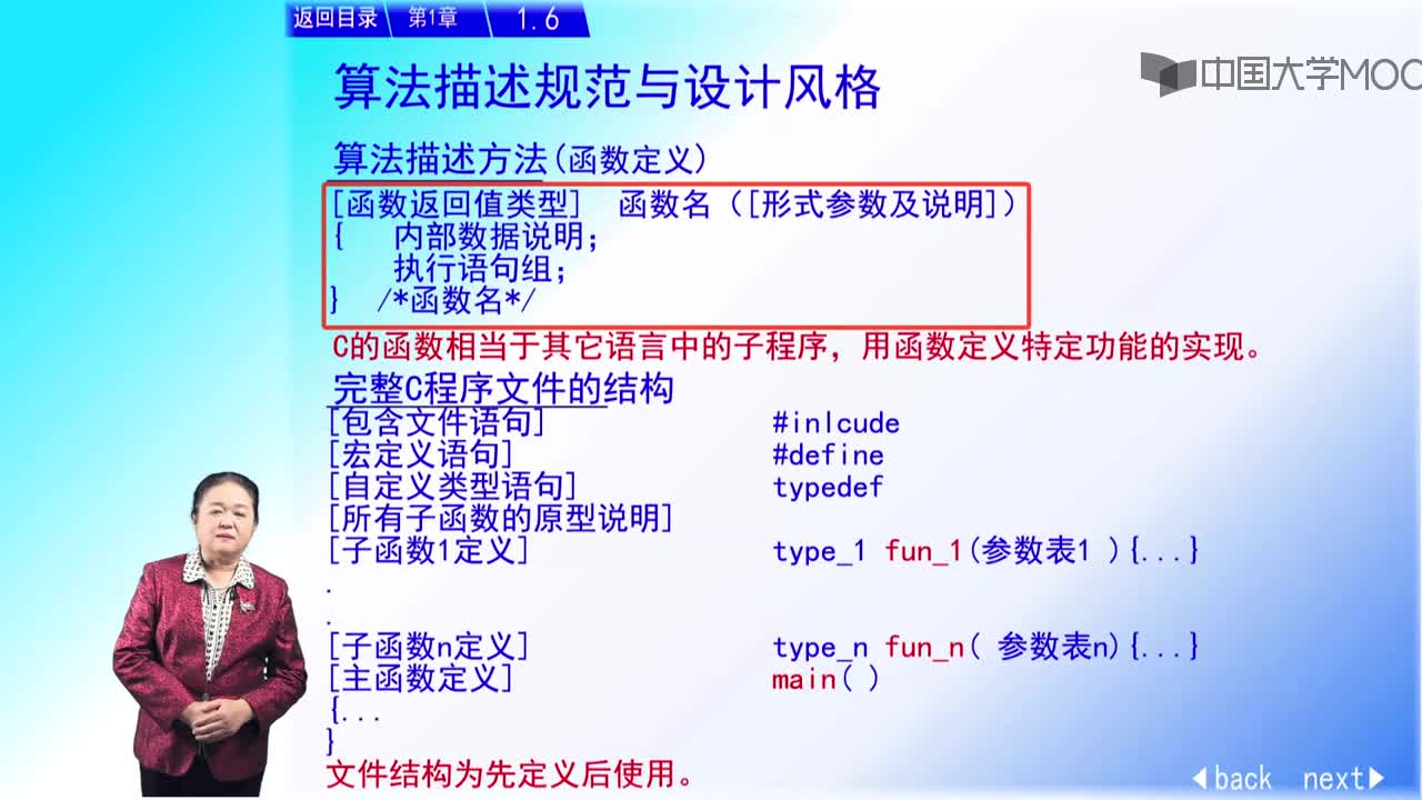 結(jié)構(gòu)數(shù)據(jù)：第5講 算法與算法的描述視頻(2)#結(jié)構(gòu)數(shù)據(jù) 