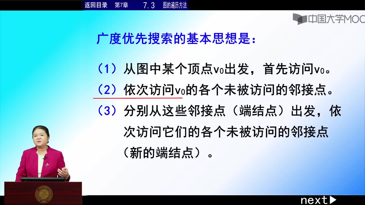 結(jié)構(gòu)數(shù)據(jù)：第3講 圖的遍歷視頻(3)#結(jié)構(gòu)數(shù)據(jù) 