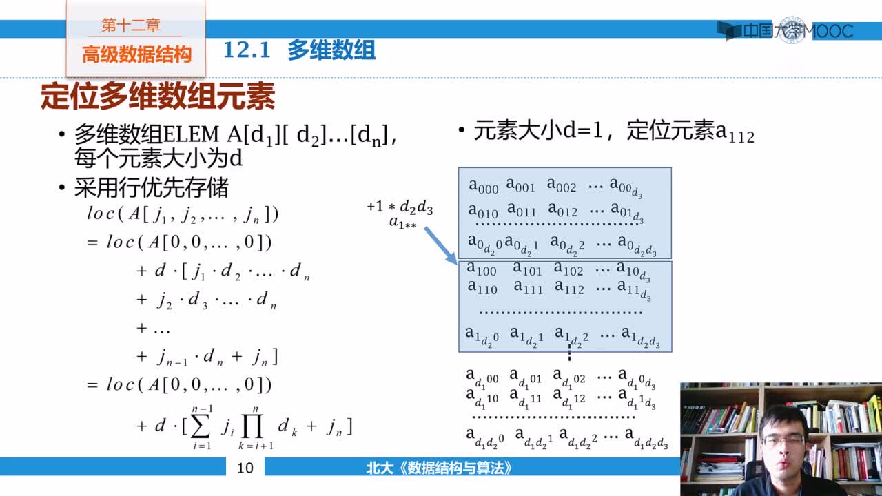 结构数据：12.1 多维数组(2)#结构数据 