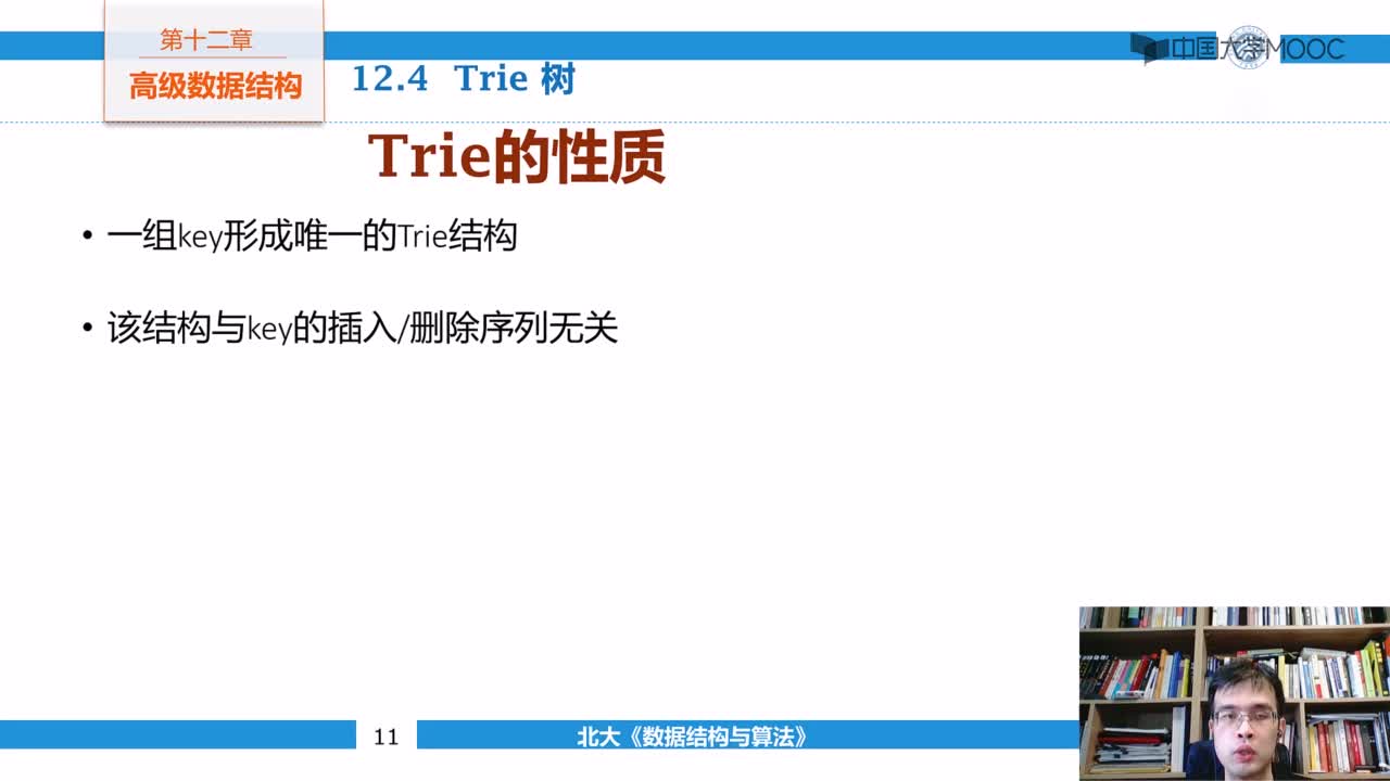 结构数据：12.4 Trie 树(2)#结构数据 