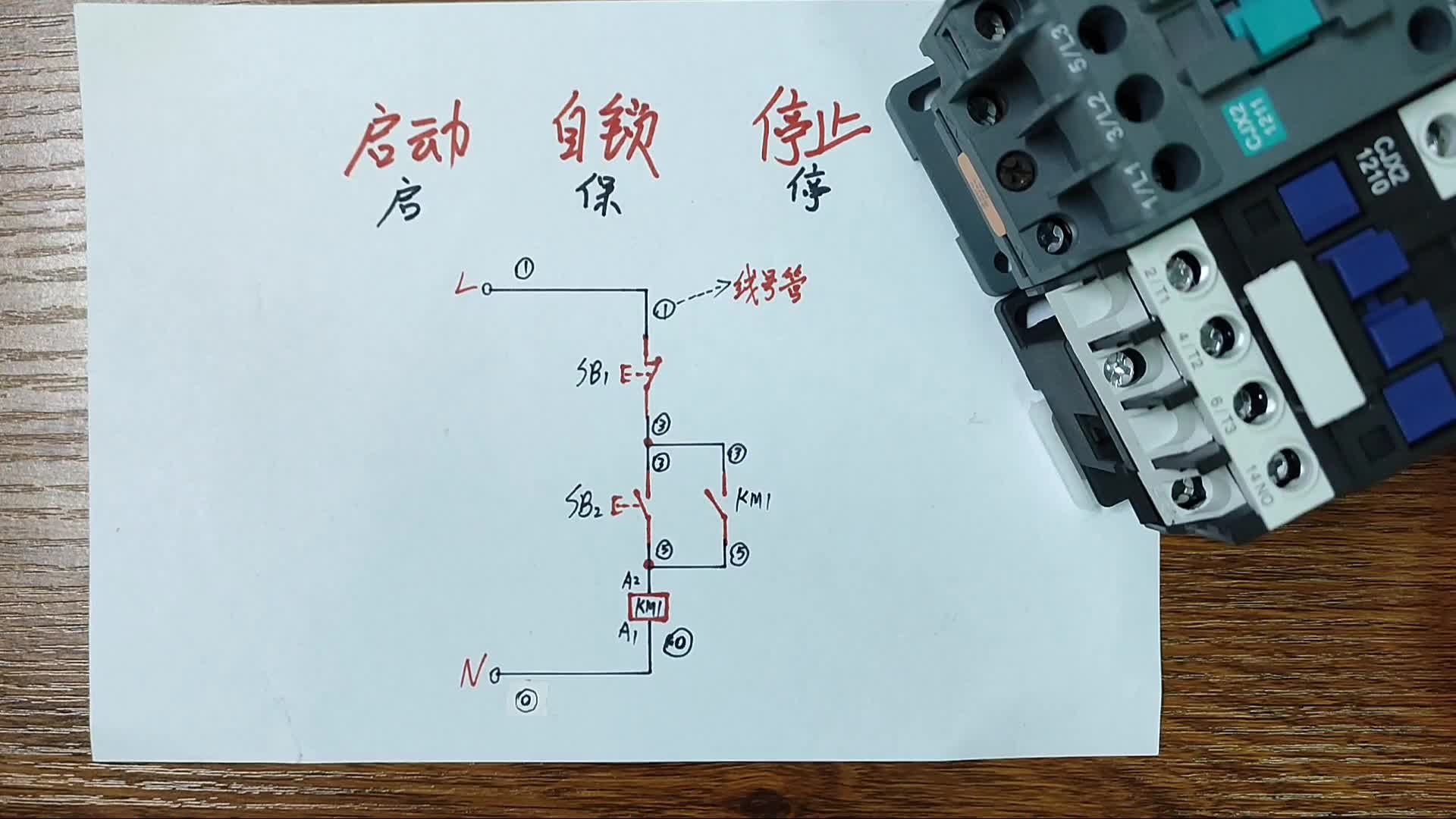 啟保停電路（自鎖電路）原理圖分析講解，電工證都得考的題喲！