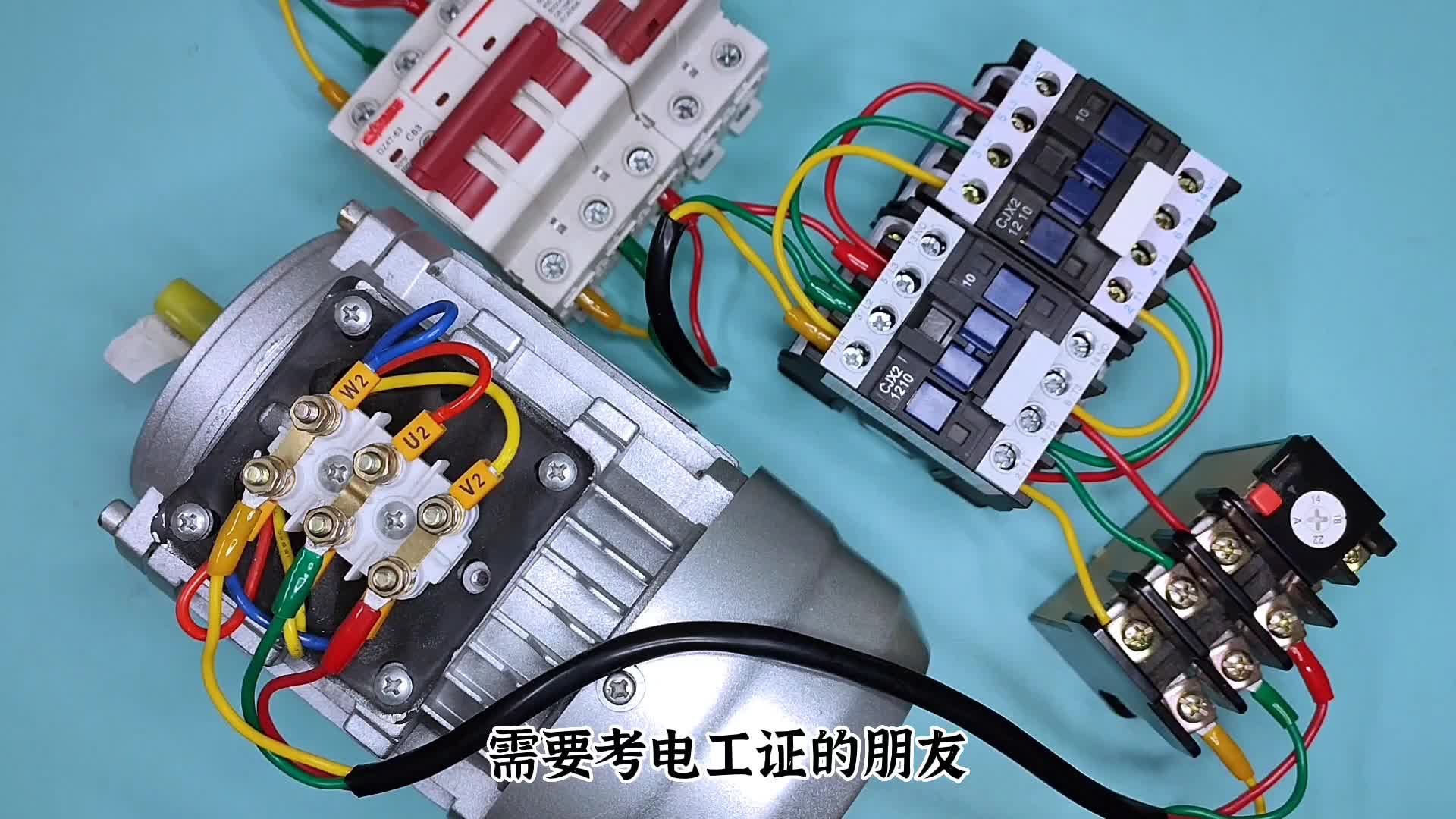 考電工證必考電路正反轉(zhuǎn)控制，二次回路主回路看不懂？還不會(huì)_