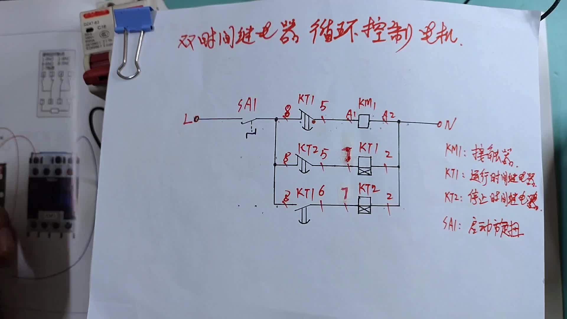 两个时间继电器组合的循环控制电路自动起动停止电机时间设定随意