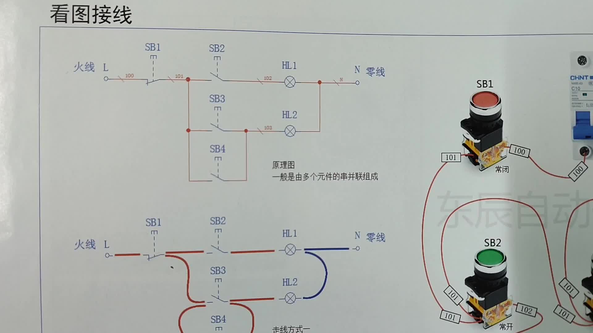 認(rèn)識(shí)入門電路圖，分析電氣原理圖，看圖接線，實(shí)物接線圖展示。